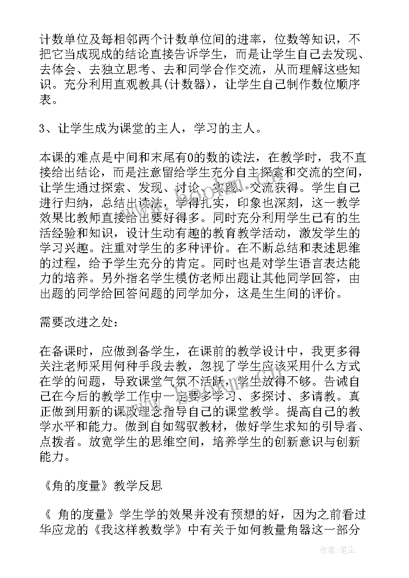 2023年四年级第五单元教学设计(大全10篇)