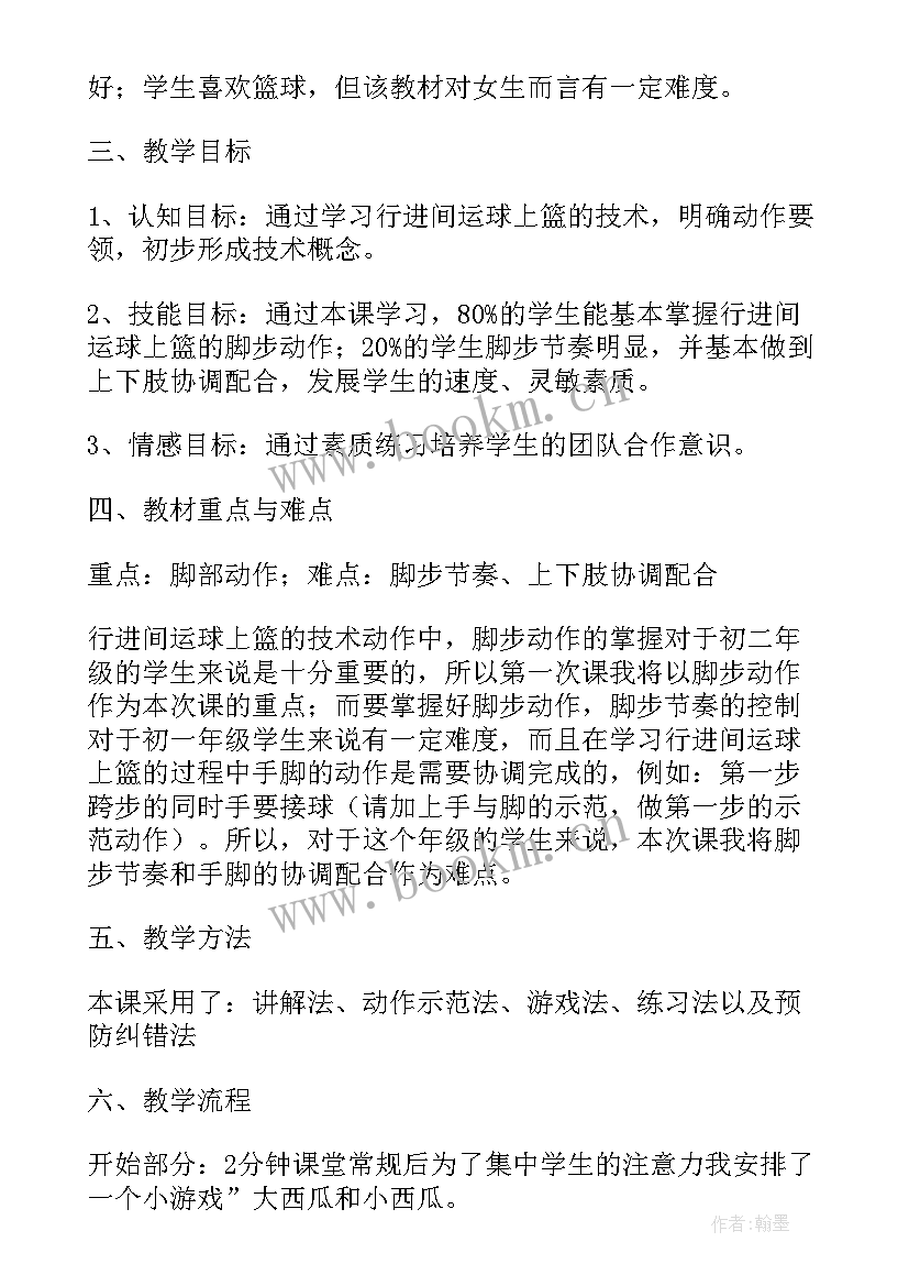 最新运球教案总体描述 行进间运球教学反思(汇总5篇)