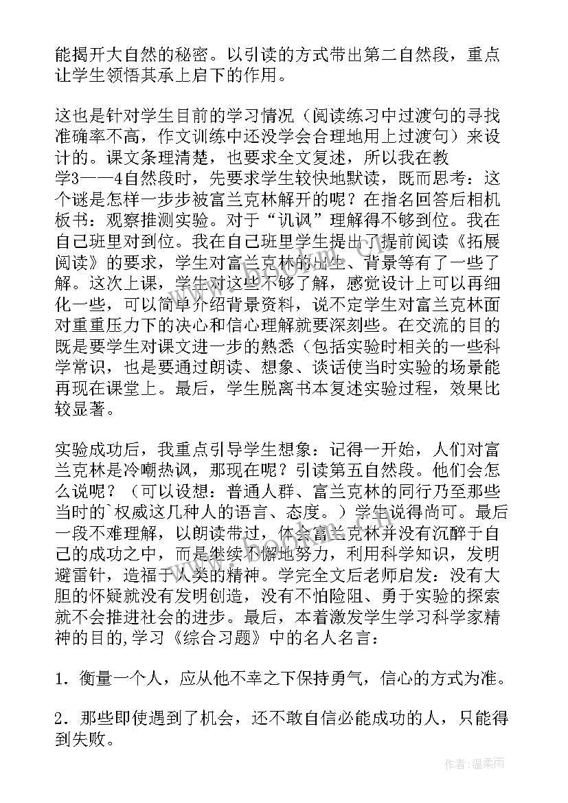 2023年五年级语文第六单元习作 五年级语文教学反思(汇总9篇)