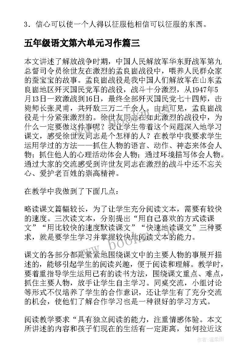 2023年五年级语文第六单元习作 五年级语文教学反思(汇总9篇)