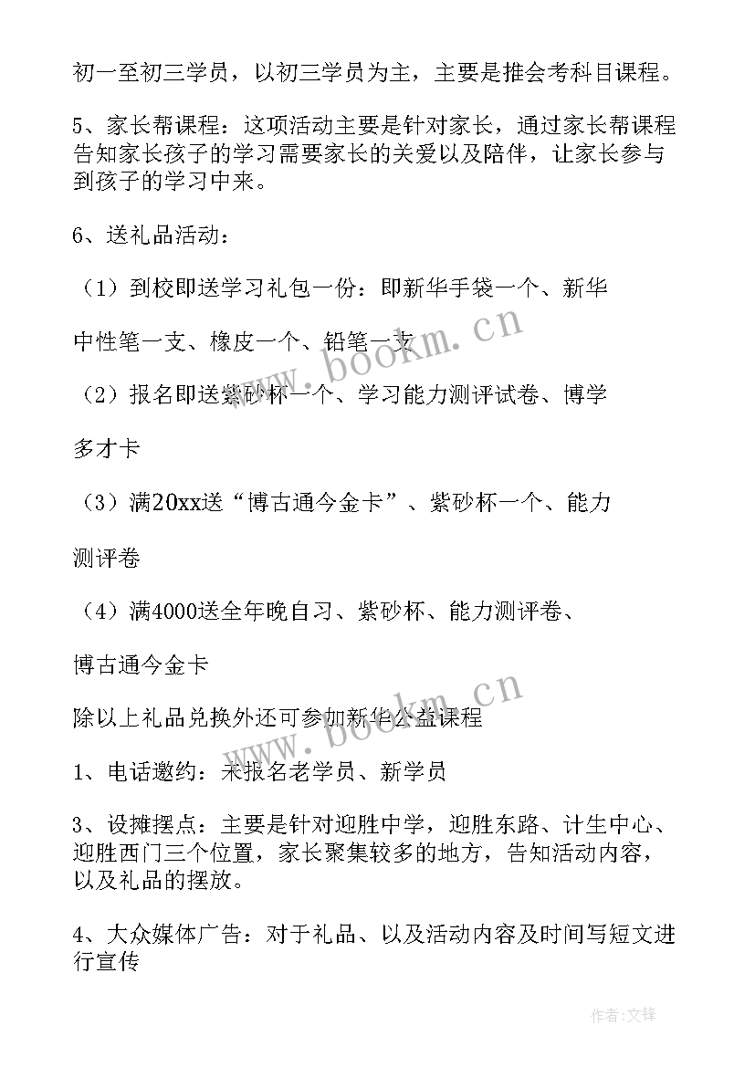 最新外出培训活动 培训机构活动方案(大全6篇)