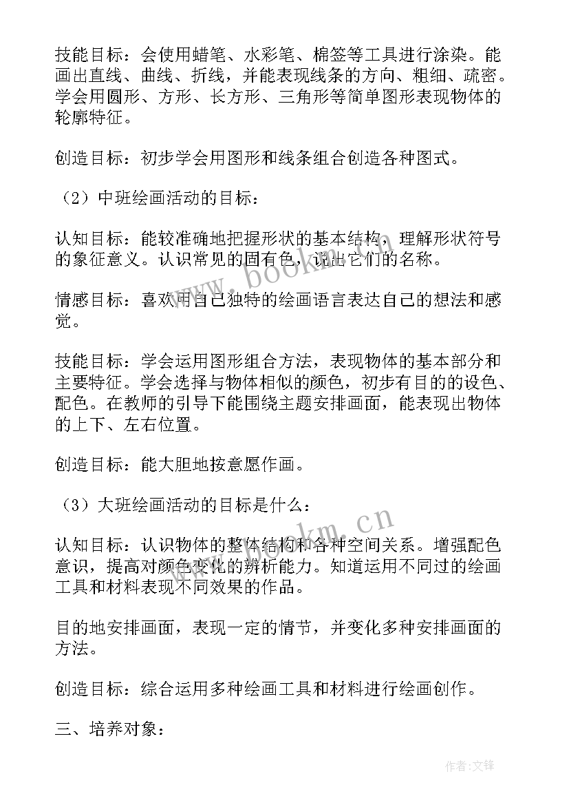 最新外出培训活动 培训机构活动方案(大全6篇)