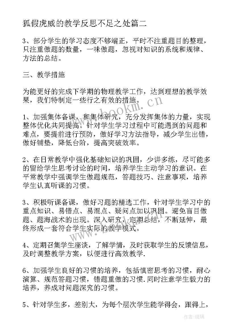 2023年狐假虎威的教学反思不足之处(汇总9篇)