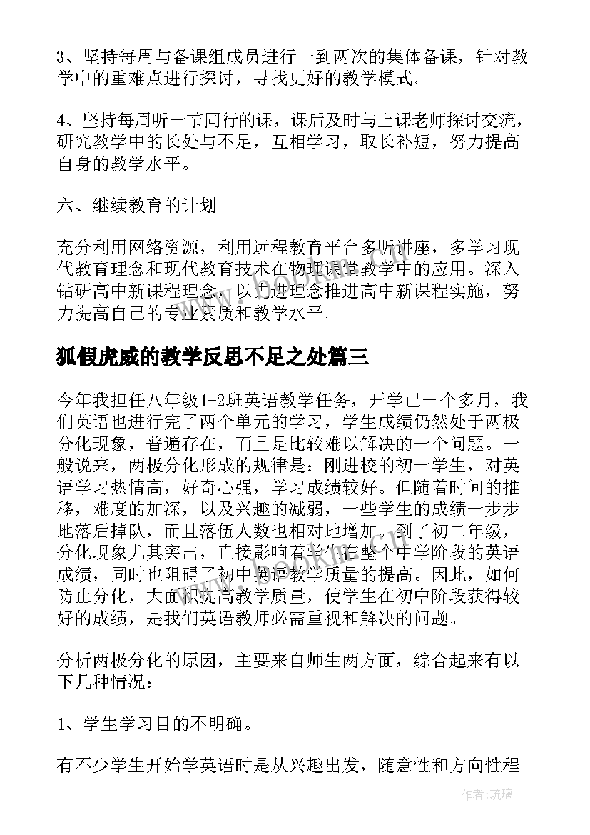 2023年狐假虎威的教学反思不足之处(汇总9篇)