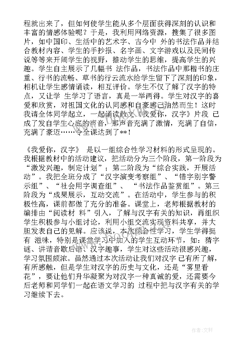 2023年我爱刷牙设计意图及教学反思中班 我爱你汉字教学反思(汇总5篇)