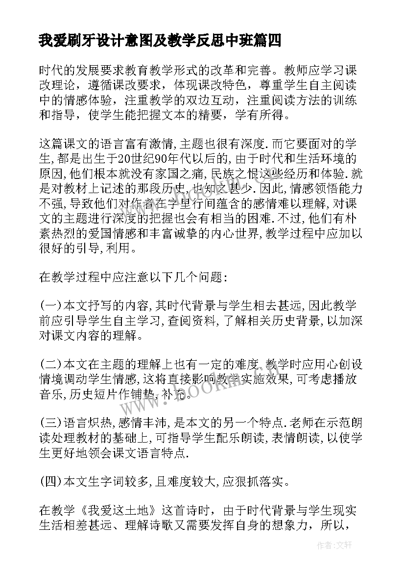 2023年我爱刷牙设计意图及教学反思中班 我爱你汉字教学反思(汇总5篇)