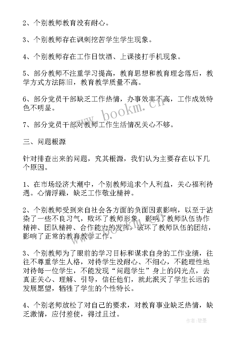 最新师德师风建设 师德师风实施建设活动方案(实用5篇)