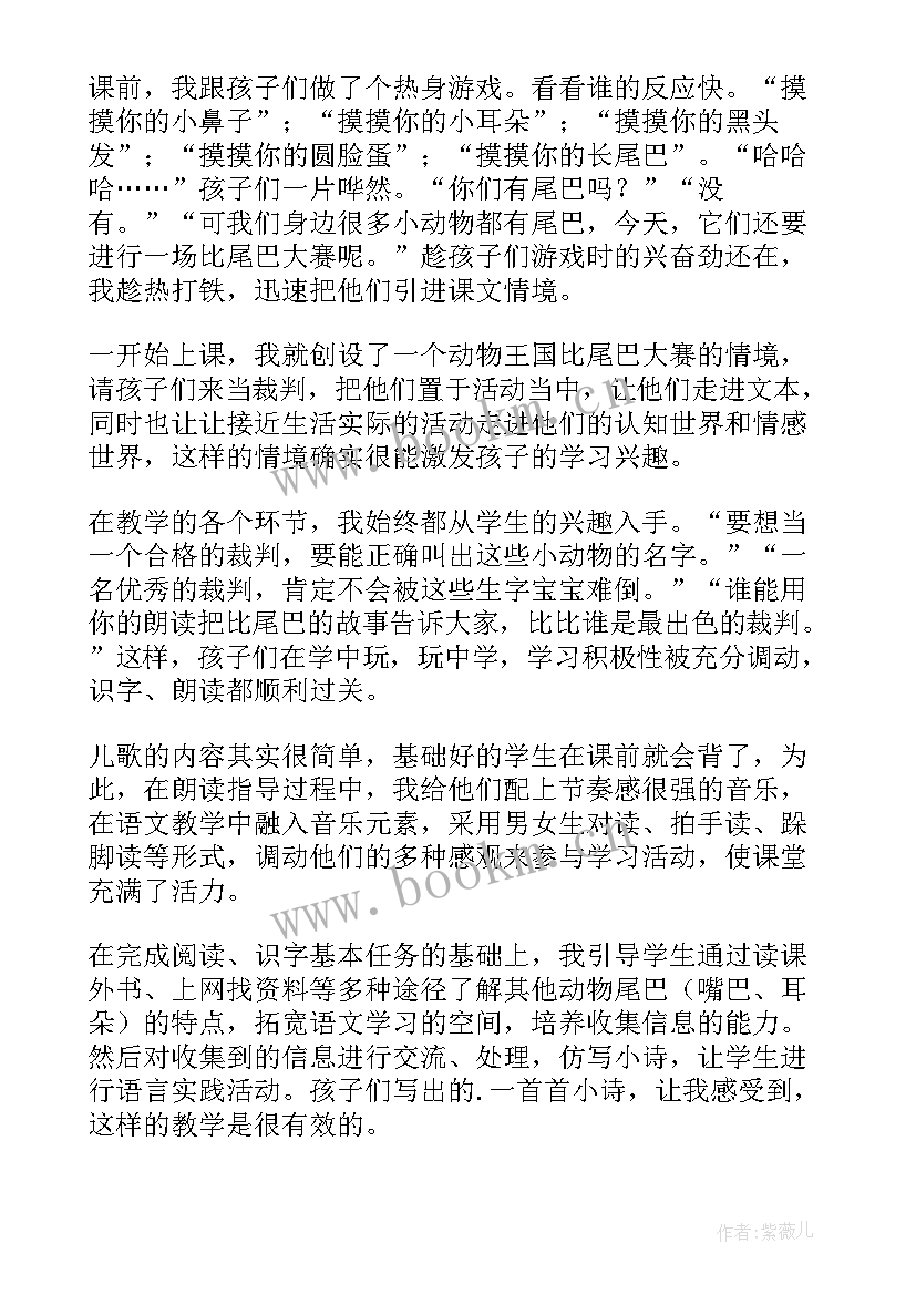 最新中班语言找尾巴反思 比尾巴教学反思(通用8篇)