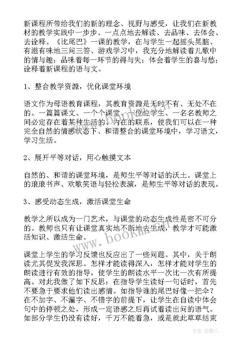 最新中班语言找尾巴反思 比尾巴教学反思(通用8篇)