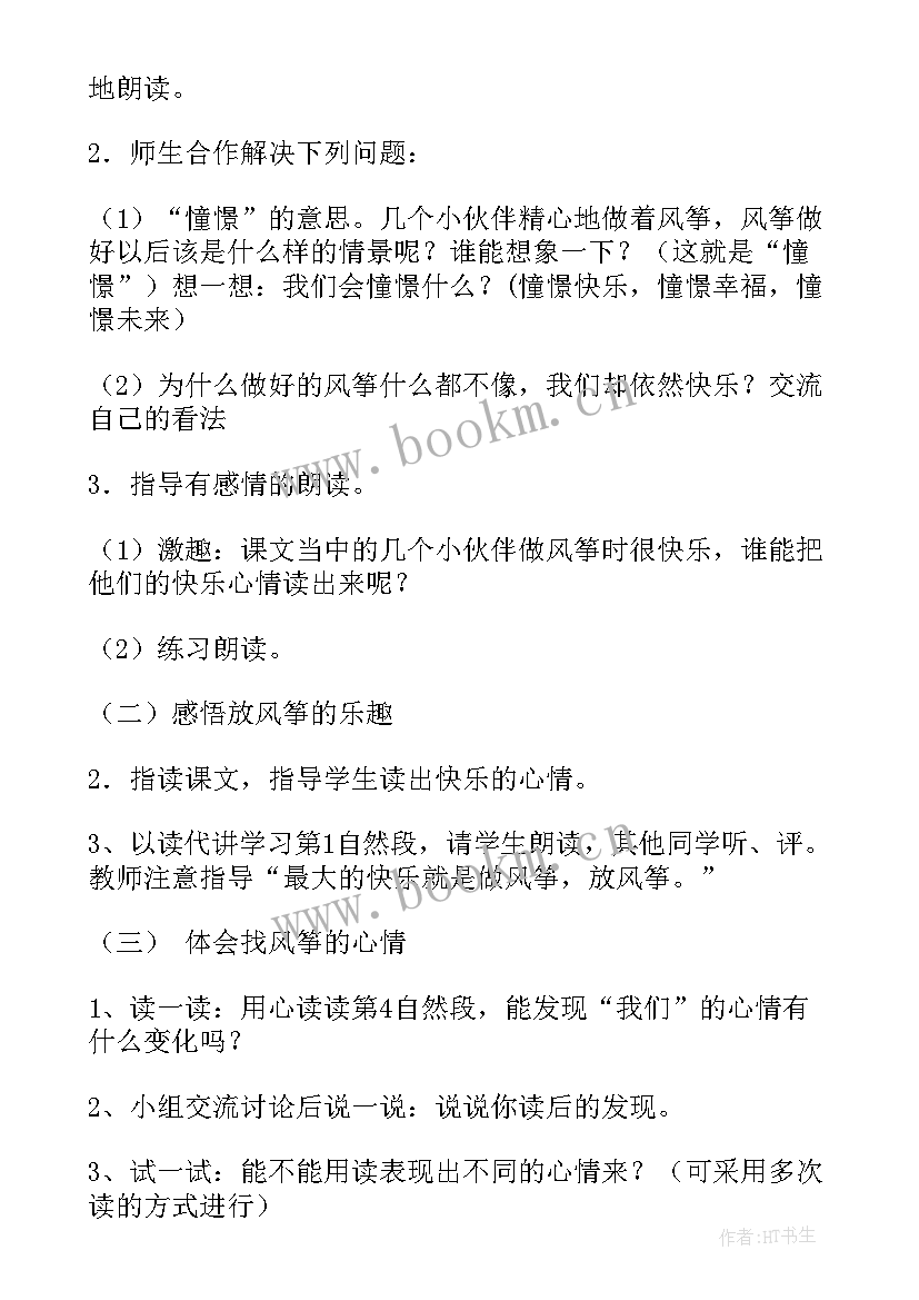 风筝美术教案反思 风筝教学反思(优秀7篇)