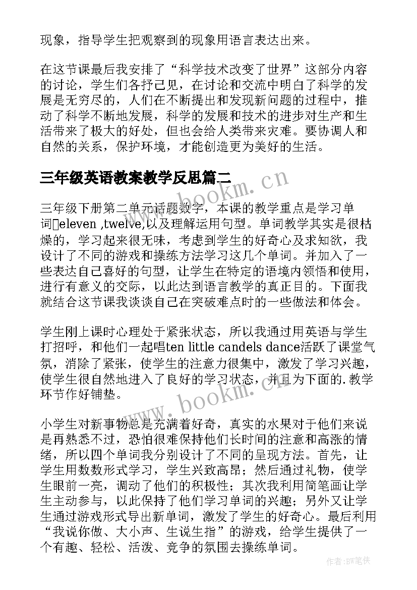 三年级英语教案教学反思(优秀5篇)