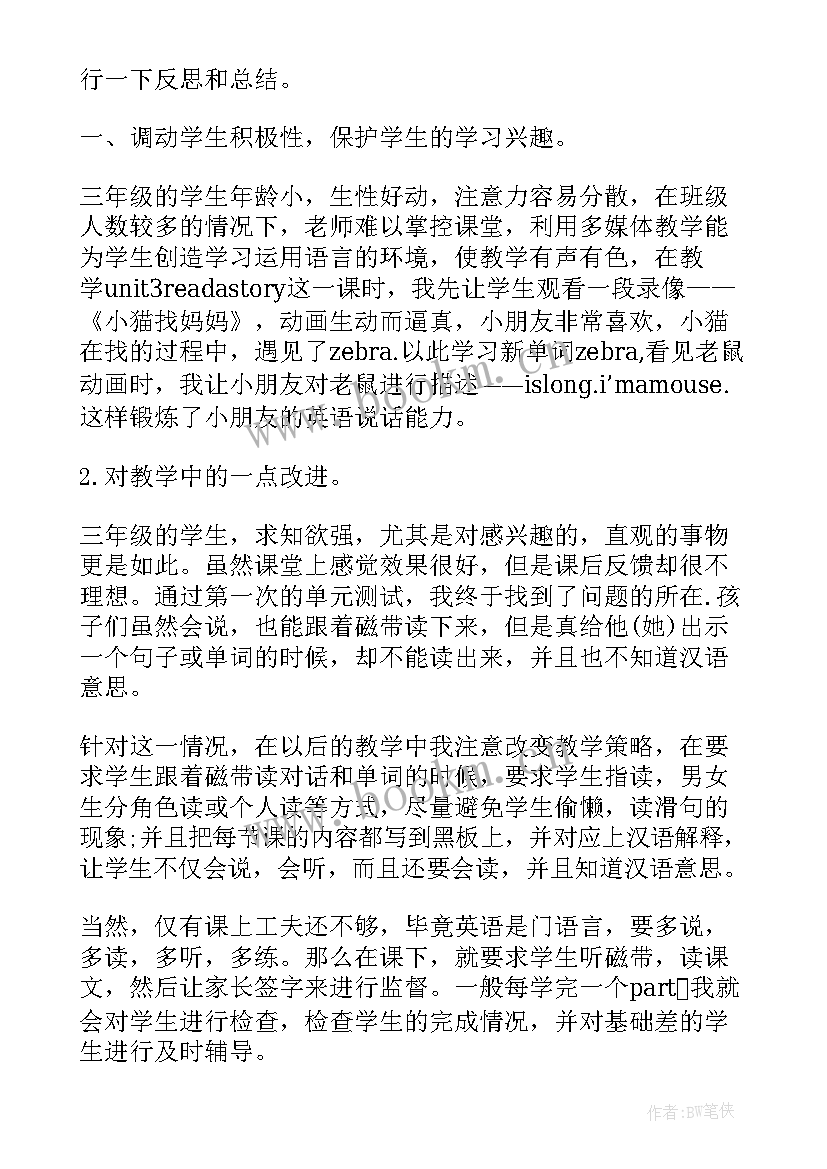 三年级英语教案教学反思(优秀5篇)