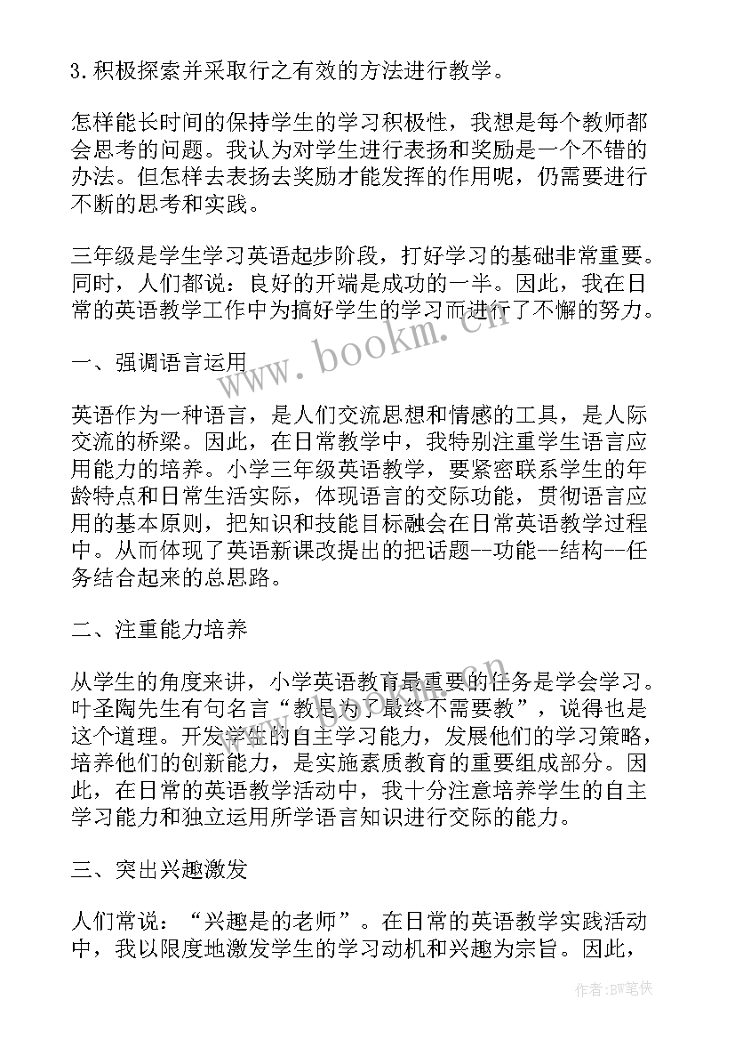 三年级英语教案教学反思(优秀5篇)