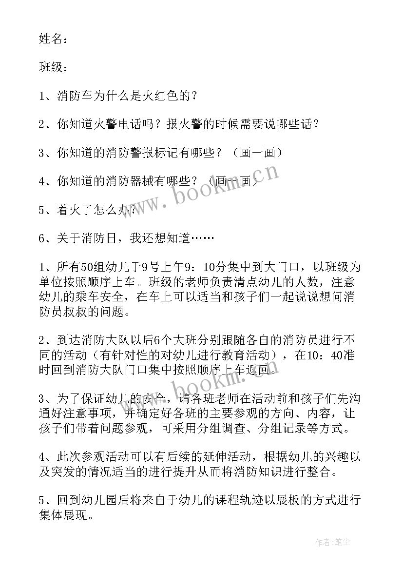 最新幼儿园消防演练方案 幼儿园消防活动方案(实用10篇)