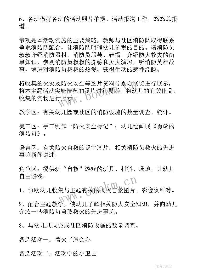 最新幼儿园消防演练方案 幼儿园消防活动方案(实用10篇)