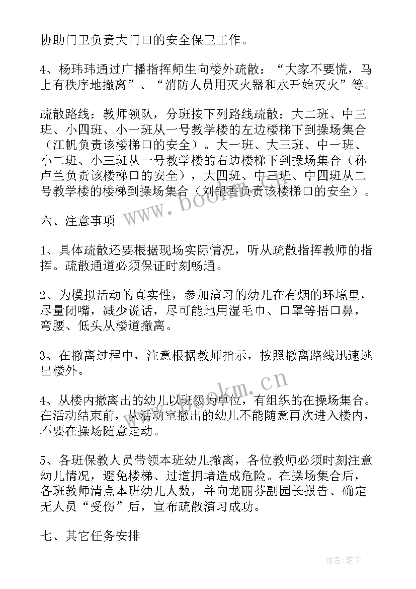 最新幼儿园消防演练方案 幼儿园消防活动方案(实用10篇)