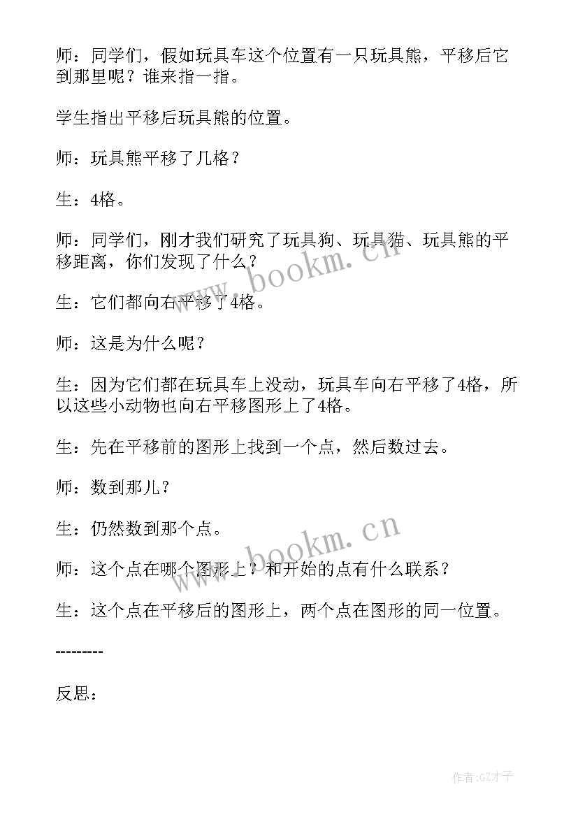 最新平移和旋转教学反思 旋转与平移教学反思(精选7篇)