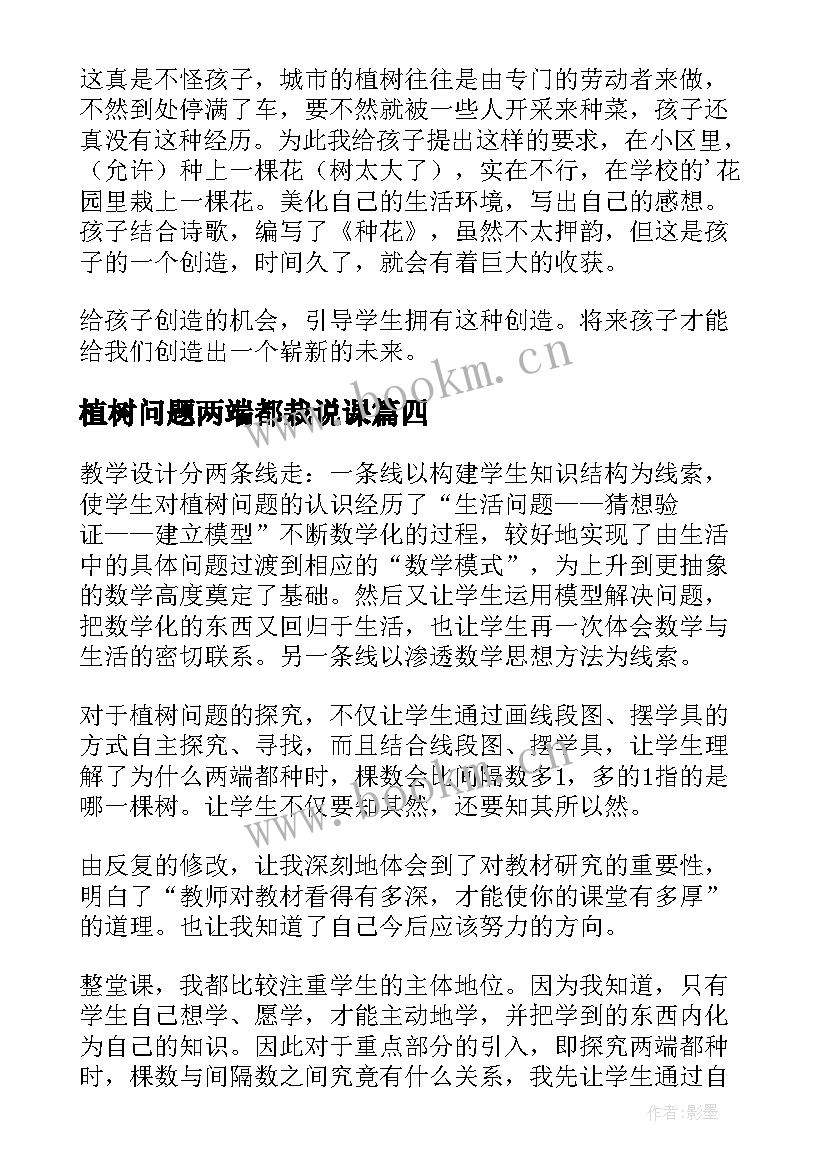 2023年植树问题两端都栽说课 植树问题教学反思(汇总6篇)