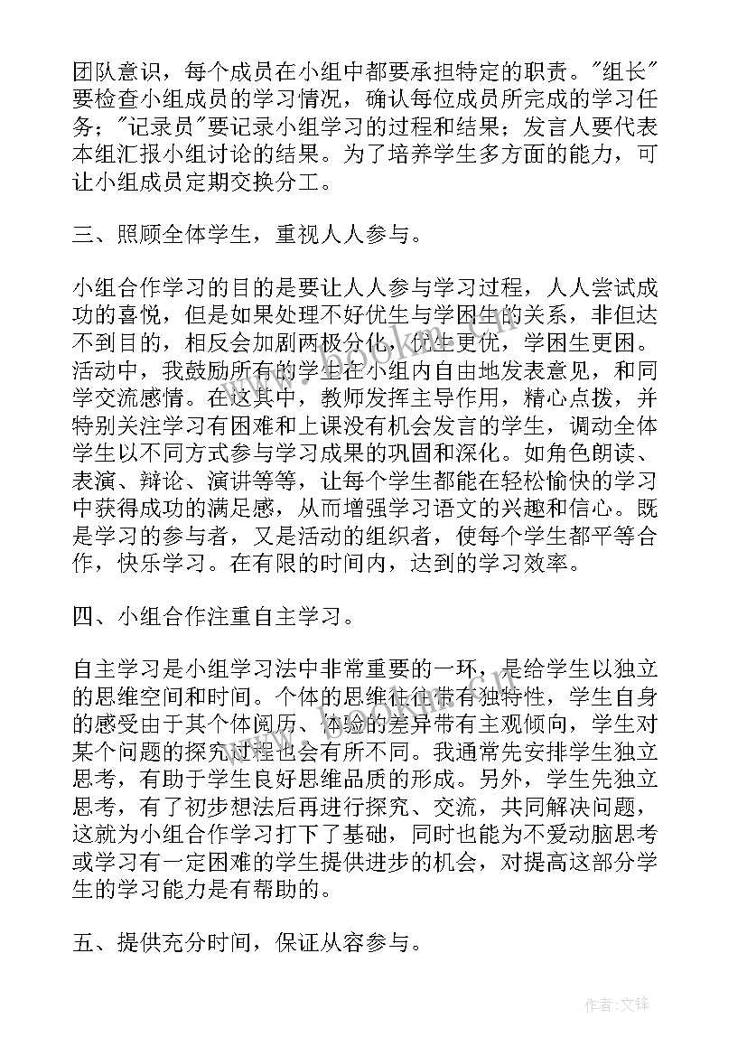 2023年小组讨论报告总结 学习小组报告格式(模板5篇)