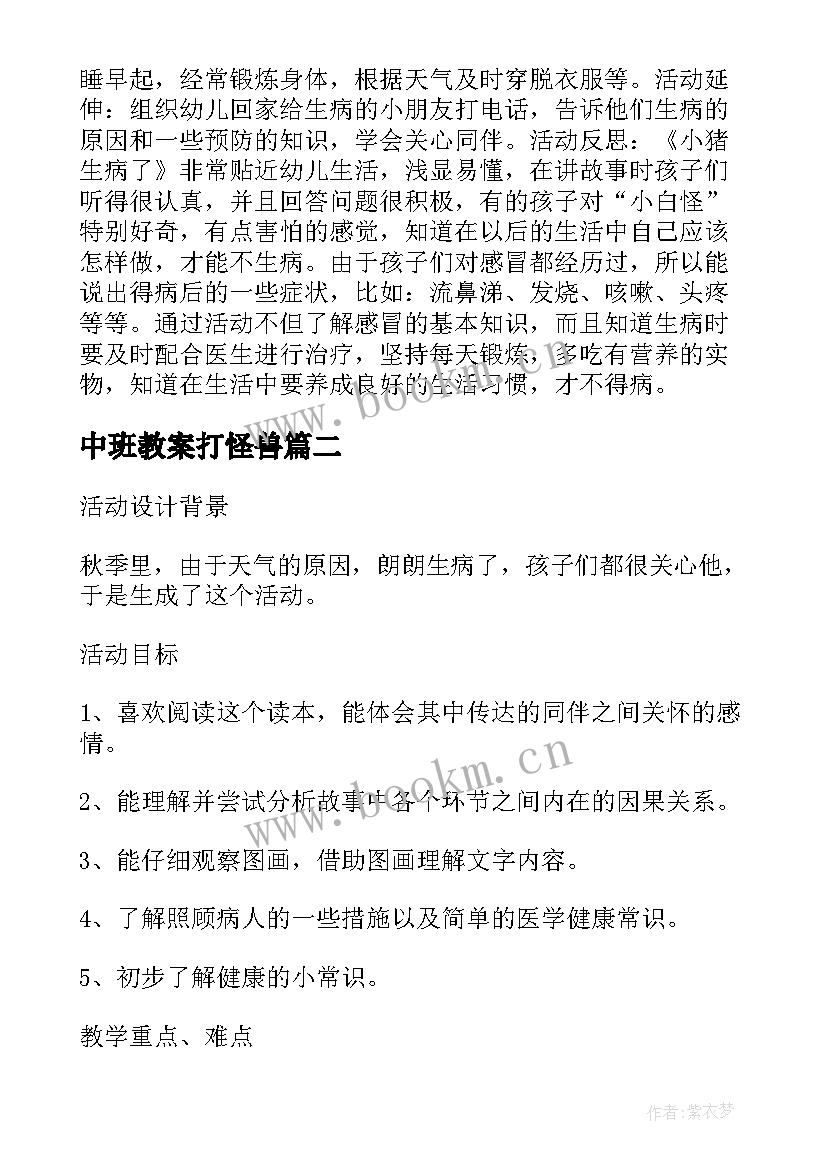 最新中班教案打怪兽(模板5篇)