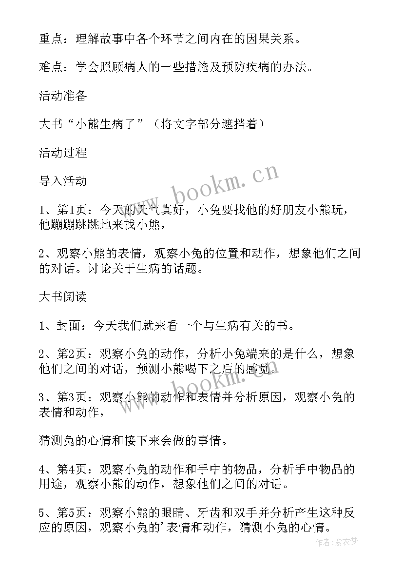 最新中班教案打怪兽(模板5篇)