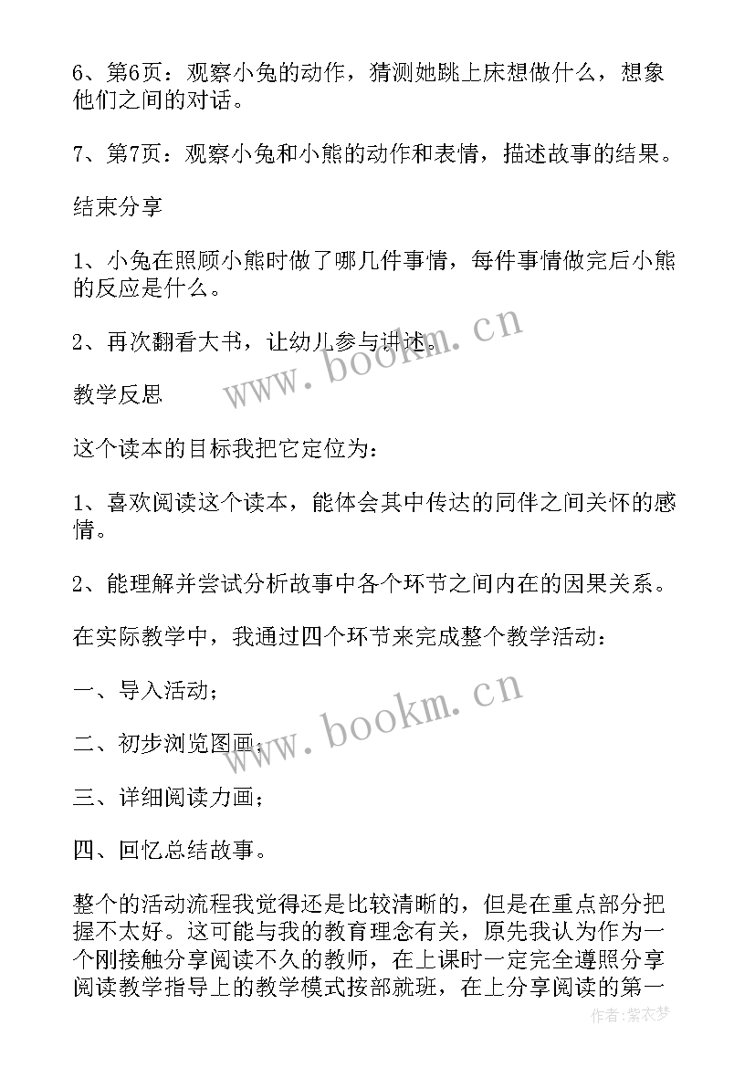 最新中班教案打怪兽(模板5篇)