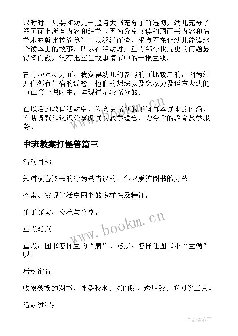 最新中班教案打怪兽(模板5篇)