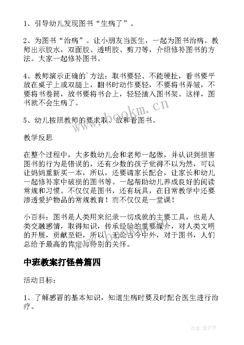 最新中班教案打怪兽(模板5篇)