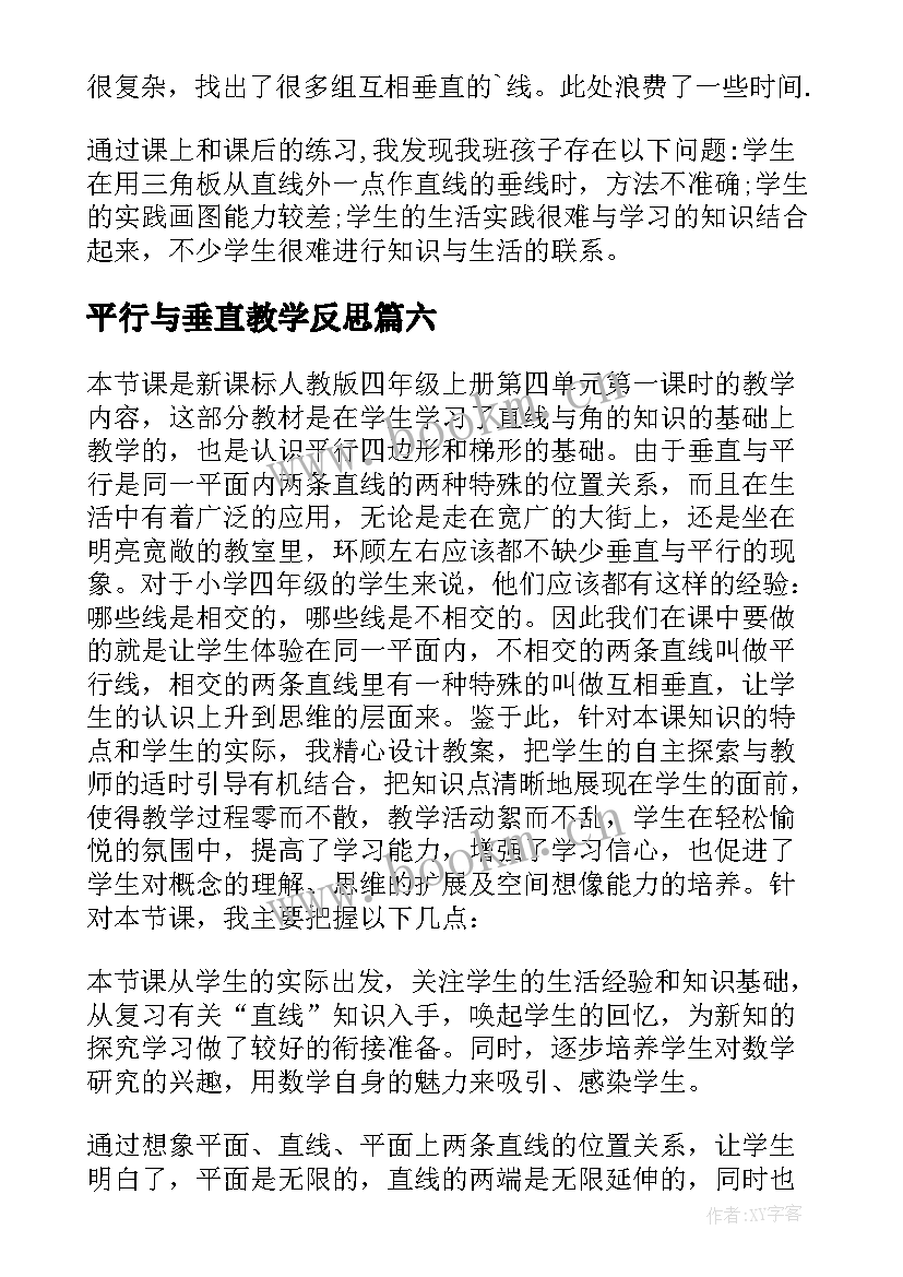 2023年平行与垂直教学反思 垂直与平行教学反思(实用10篇)