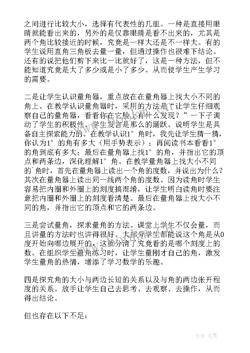 2023年角的度量教学反思(通用8篇)