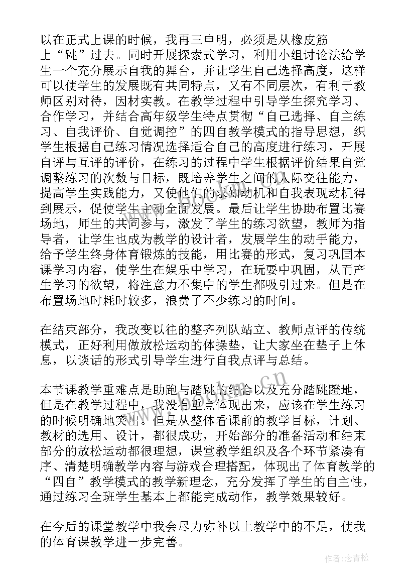 最新体育教学反思四年级(汇总8篇)