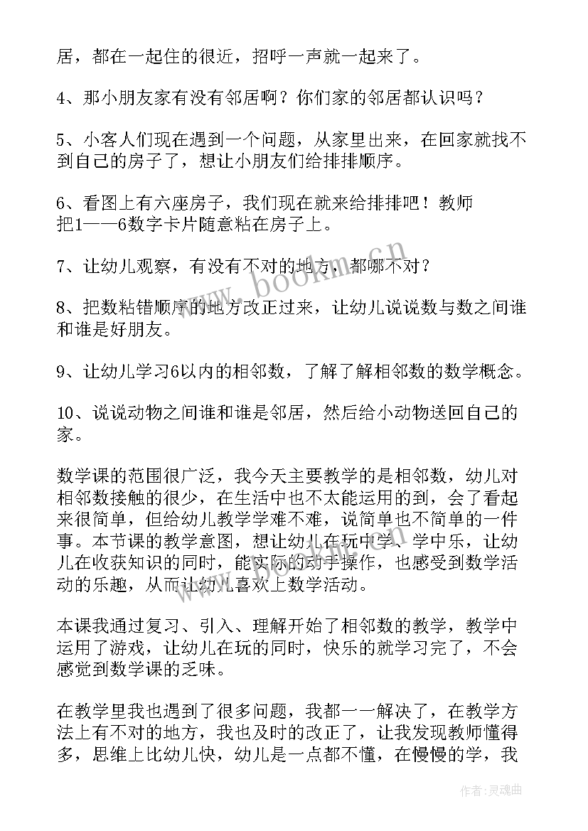 最新小班木偶奇遇记课后反思 中班数学教学反思(优质5篇)