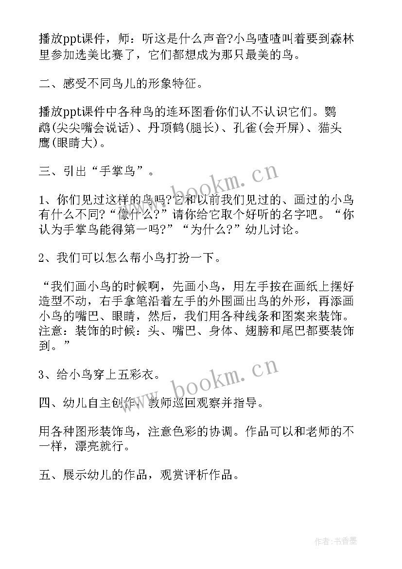 最新幼儿园中班美术南瓜教学反思(通用5篇)