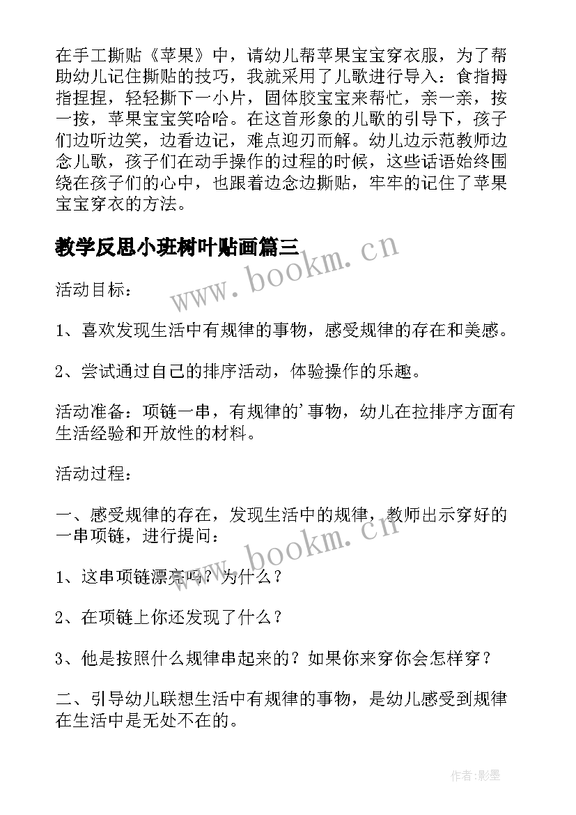 教学反思小班树叶贴画 小班撕贴画教学反思(优质5篇)