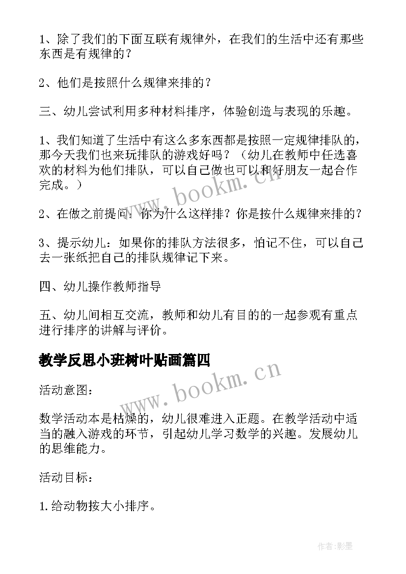 教学反思小班树叶贴画 小班撕贴画教学反思(优质5篇)