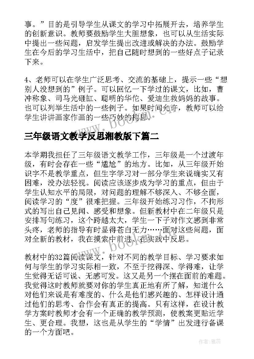 2023年三年级语文教学反思湘教版下(模板9篇)