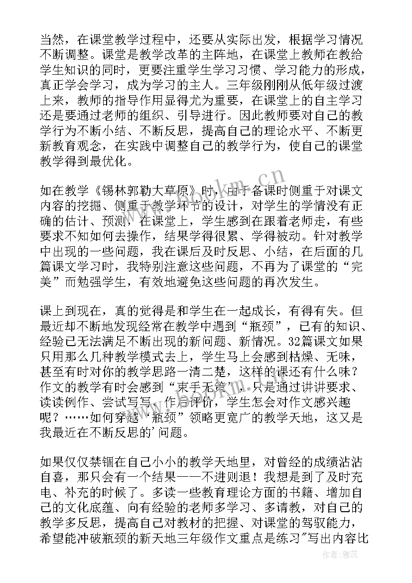 2023年三年级语文教学反思湘教版下(模板9篇)