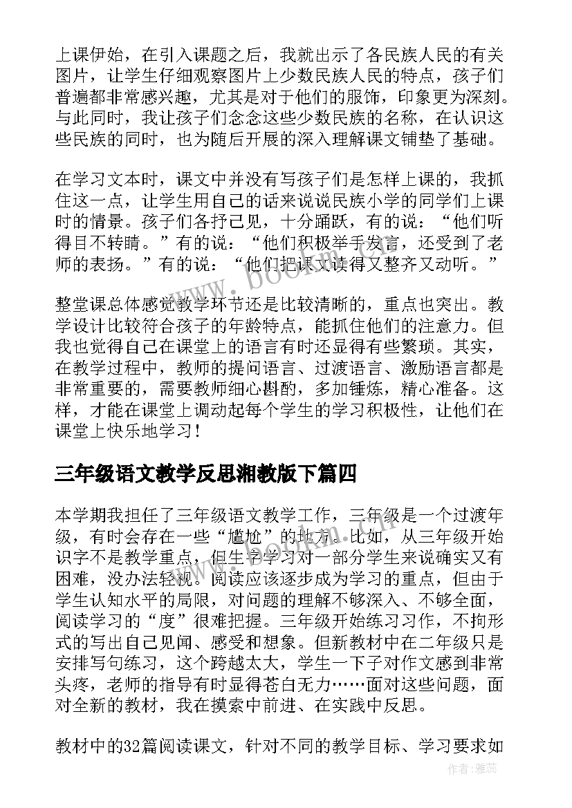 2023年三年级语文教学反思湘教版下(模板9篇)