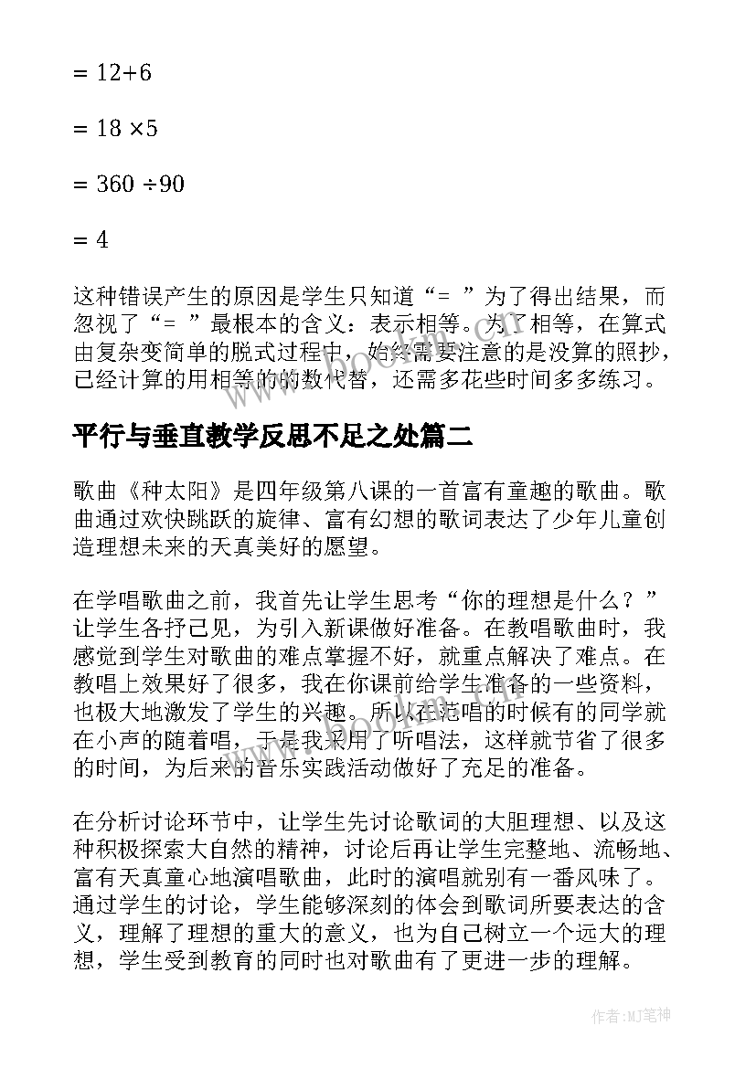 平行与垂直教学反思不足之处 中括号教学反思教学反思(汇总6篇)