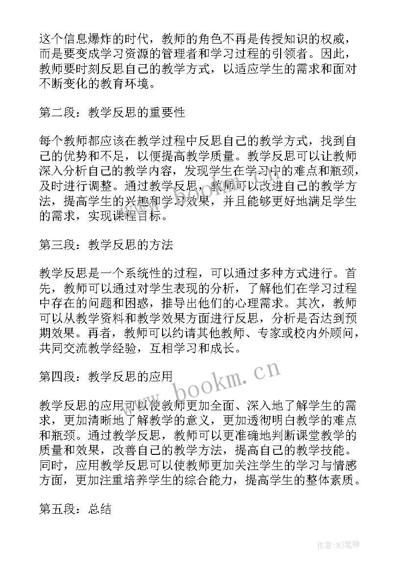 平行与垂直教学反思不足之处 中括号教学反思教学反思(汇总6篇)