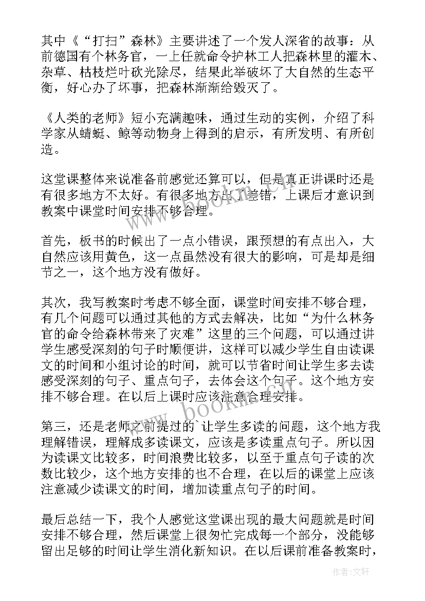 部编版四年级语文教学反思 四年级语文教学反思(大全10篇)