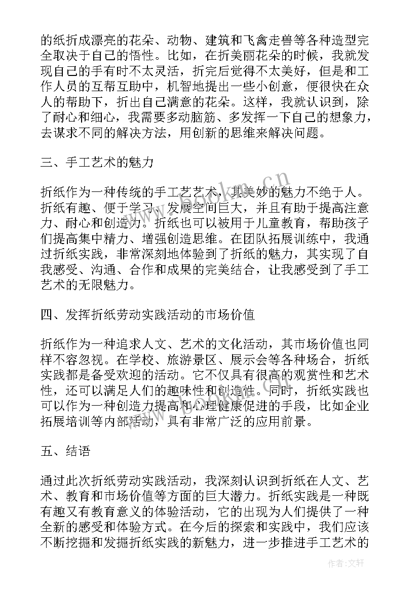 最新折纸鱼的教案(大全7篇)