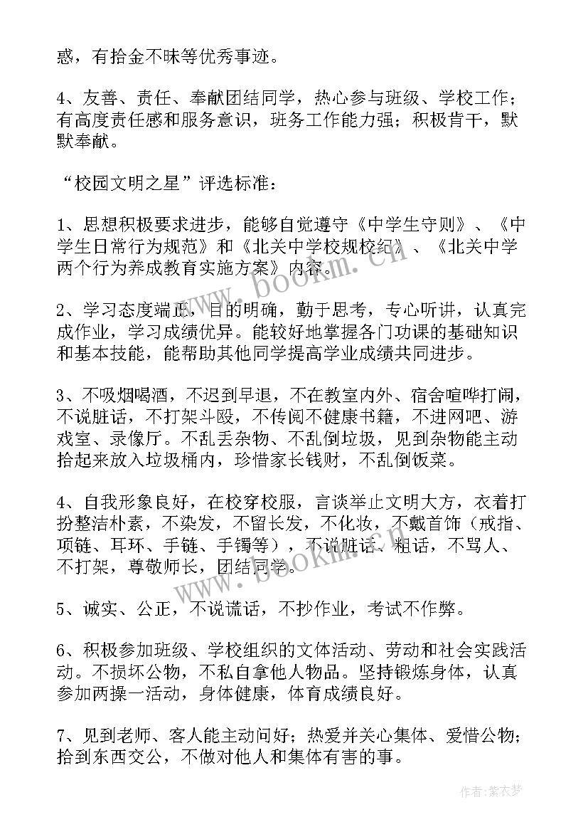 最新小学美德少年评选活动总结 小学美德少年评选方案(实用5篇)