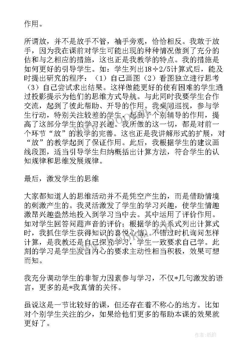 2023年六年级数学整数除以分数教学反思 分数除以整数的教学反思(模板5篇)