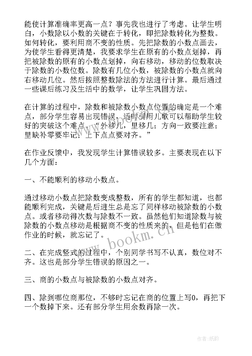 2023年六年级数学整数除以分数教学反思 分数除以整数的教学反思(模板5篇)