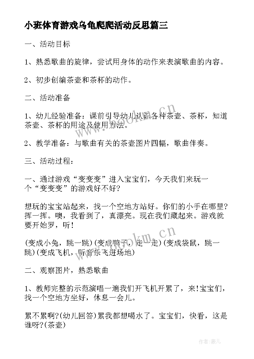 最新小班体育游戏乌龟爬爬活动反思 小班音乐教案及教学反思小乌龟(优质5篇)