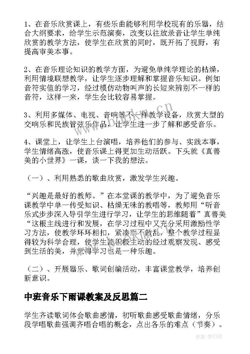 最新中班音乐下雨课教案及反思(通用5篇)