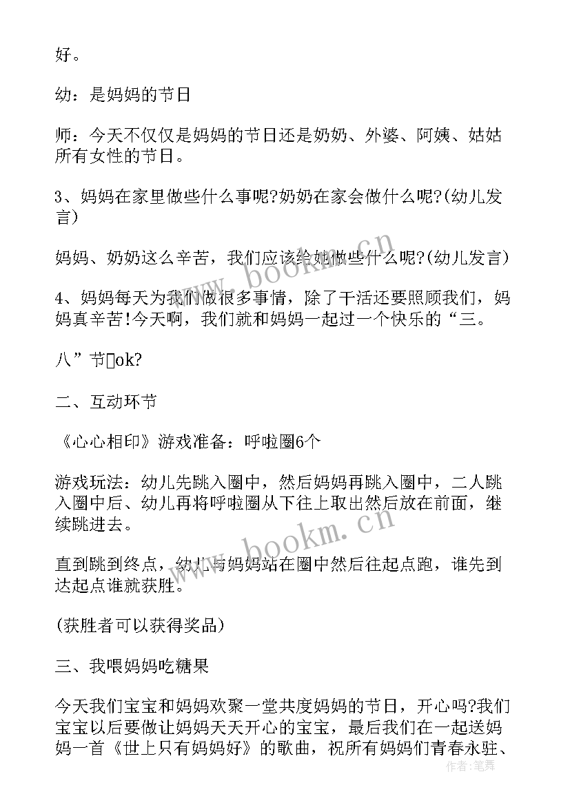 最新小班庆三八活动方案及总结(实用7篇)