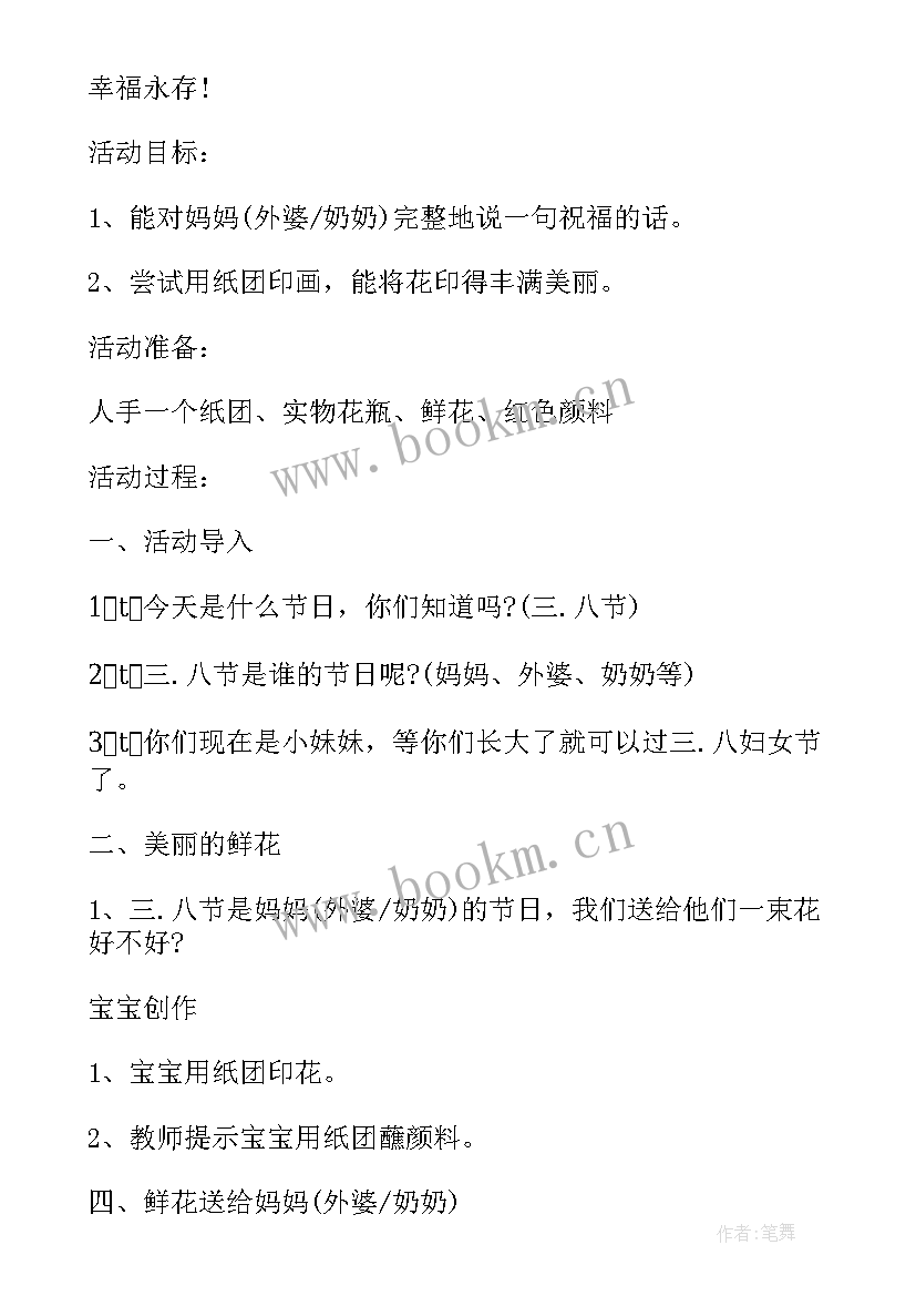 最新小班庆三八活动方案及总结(实用7篇)