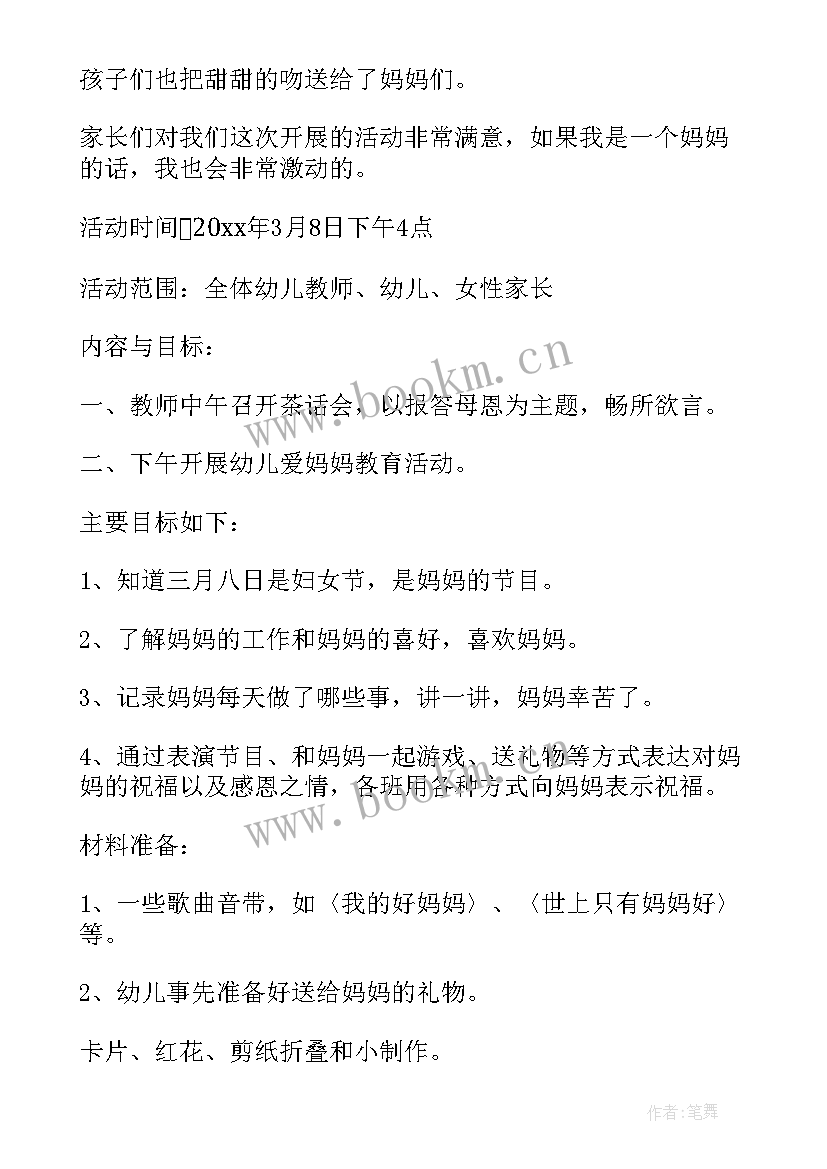 最新小班庆三八活动方案及总结(实用7篇)